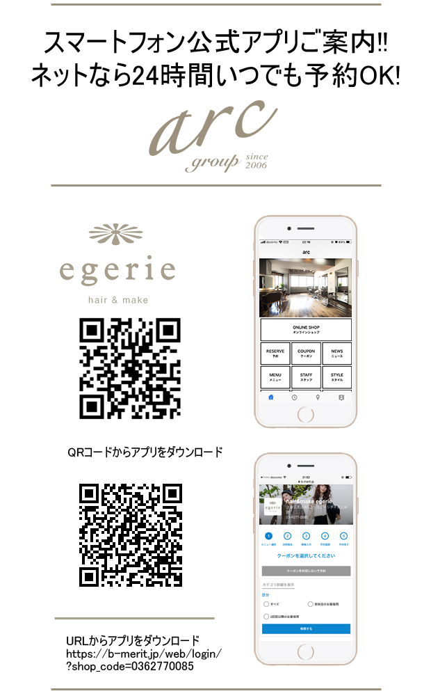 エジェリ・egerie・