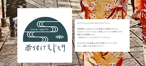 着付けえじぇり